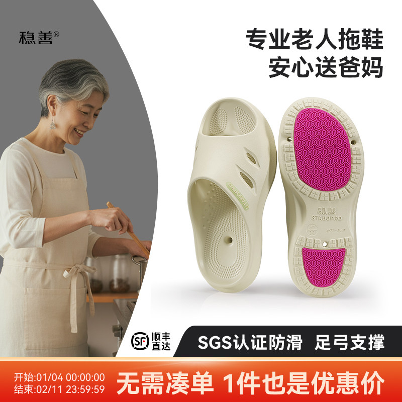老人防滑拖鞋 | 稳善厨房浴室居家EVA足弓支撑排水速干男女拖鞋,女鞋,一字拖,淘宝优惠券,粉丝福利购,淘宝优惠卷