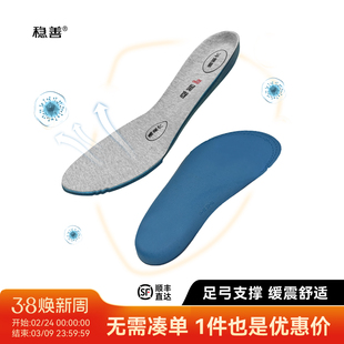 稳善吸汗透气软弹鞋垫舒适不累脚缓震抗菌