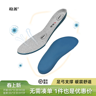 稳善吸汗透气软弹鞋垫舒适不累脚缓震抗菌