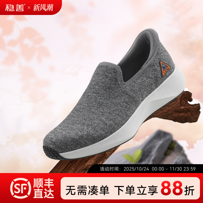 稳善防滑稳步一脚蹬鞋