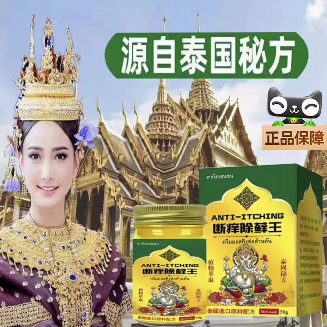 正品泰国断毒SFR除藓王原装进速口药膏特效快止痒草本拔止痒痒膏