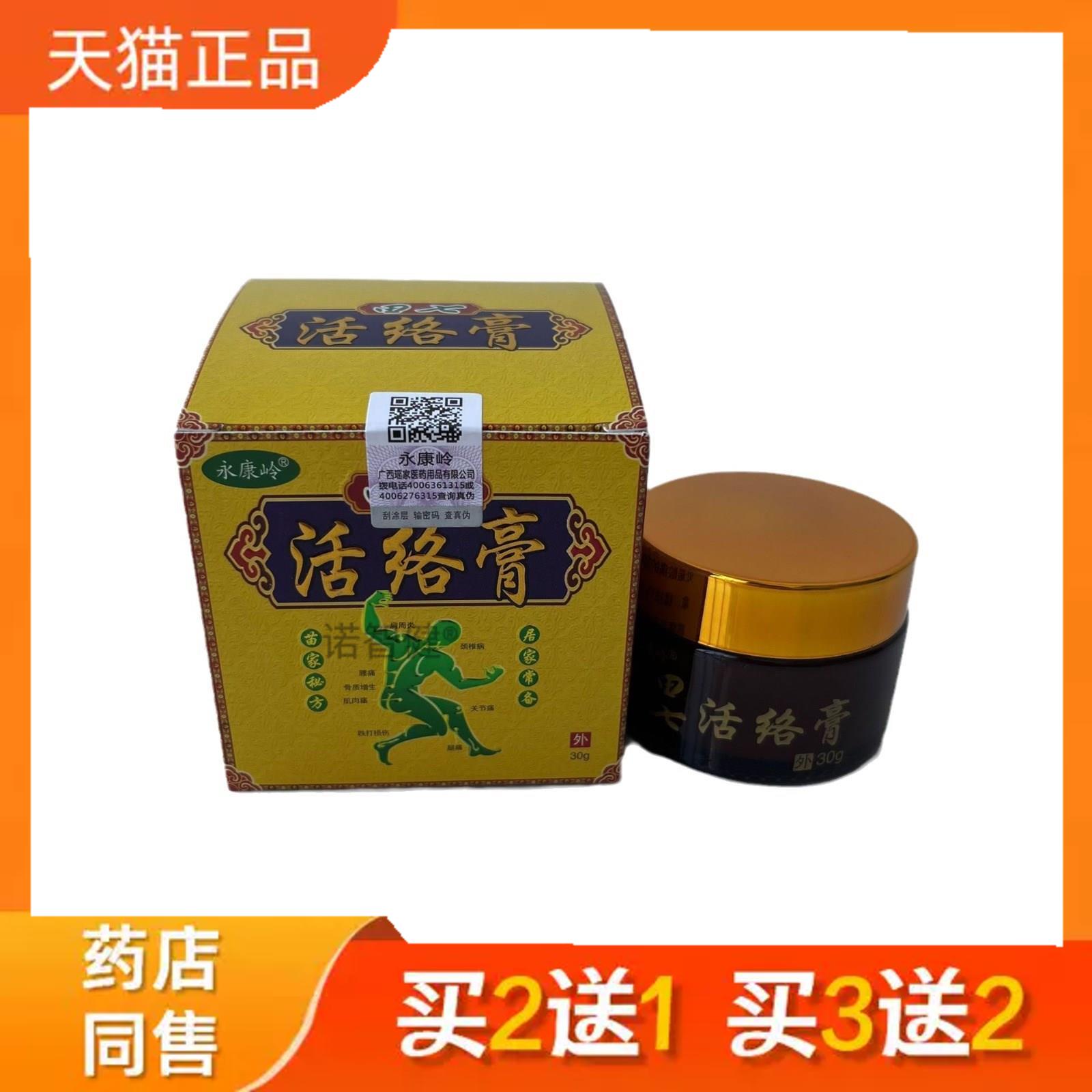 田七活络膏关节颈药椎膝盖膏舒筋活络祛止痛膏正品9291
