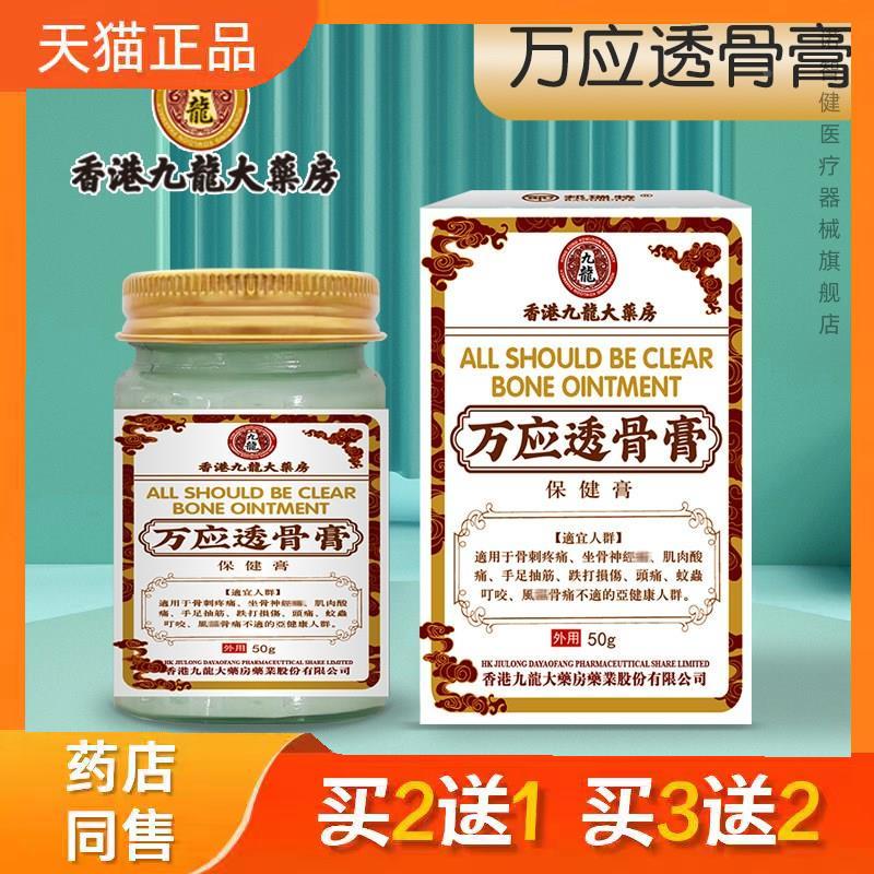 香港九龙万应透骨膏 舒筋活络膏抽筋草本护理骨刺50g外用8529