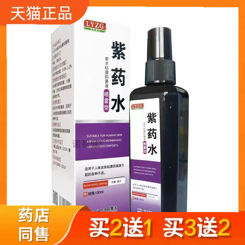 洛阳紫光原伤口愈合喷雾型伤口愈 双氧水碘伏酒精紫药水喷剂4475