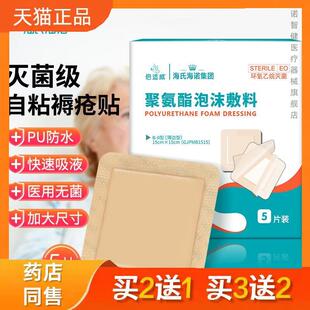 海氏海诺倍适威医用无菌褥疮贴硅凝胶泡沫敷料贴7.5cm*7.5cm7443