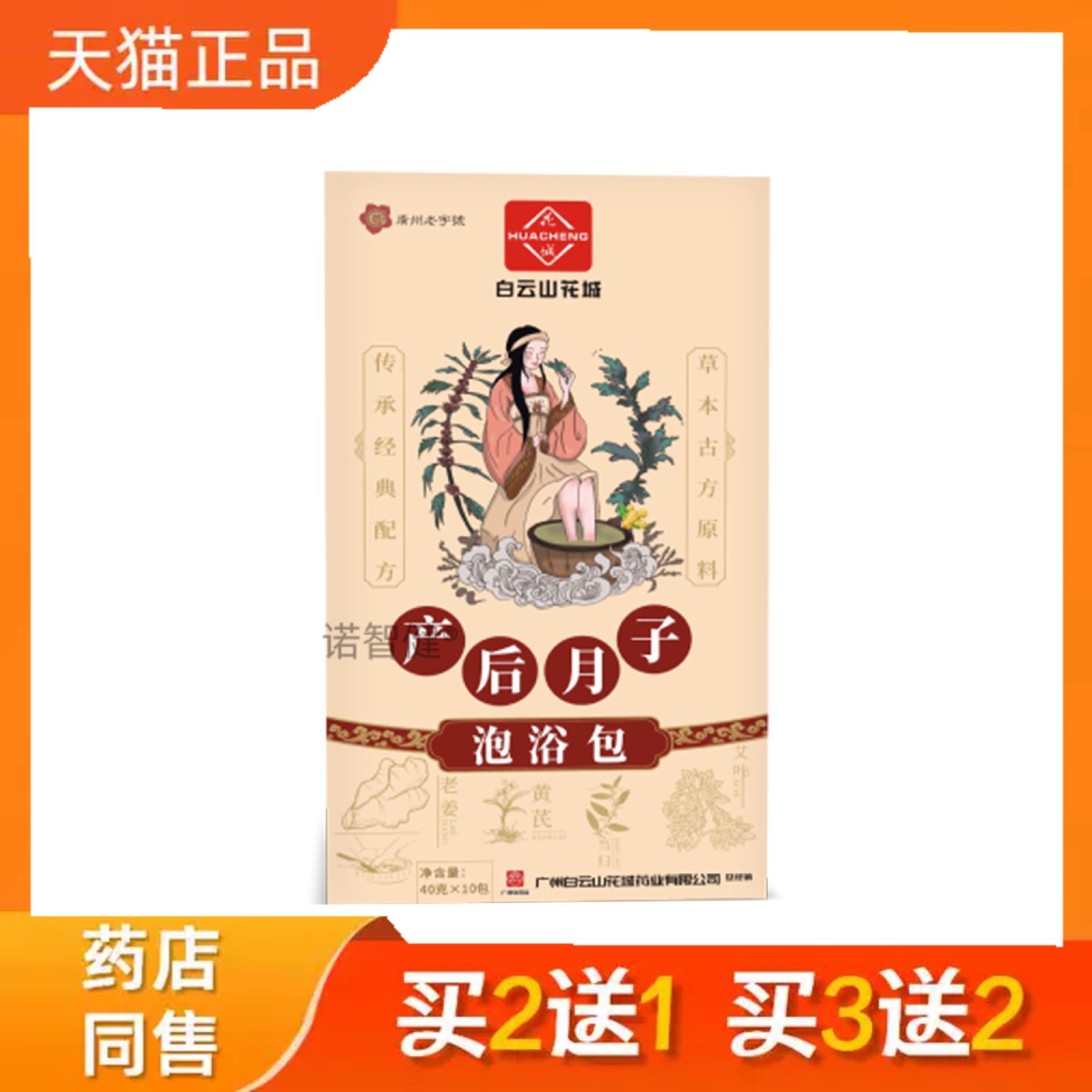 白云山花城泡脚包 产后月子熏蒸泡浴包艾草泡脚粉药包足浴包正品0