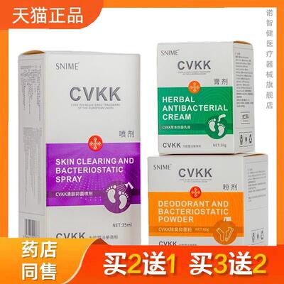 专攻脚气CVKK狼毒日本脚气粉膏喷剂组合偏方脚气神油脚爽脚气正品