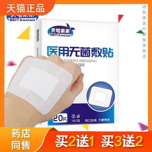 无菌敷贴 贝塔果果大号透气自粘伤口敷料贴 独立包装6*7cm20片/盒