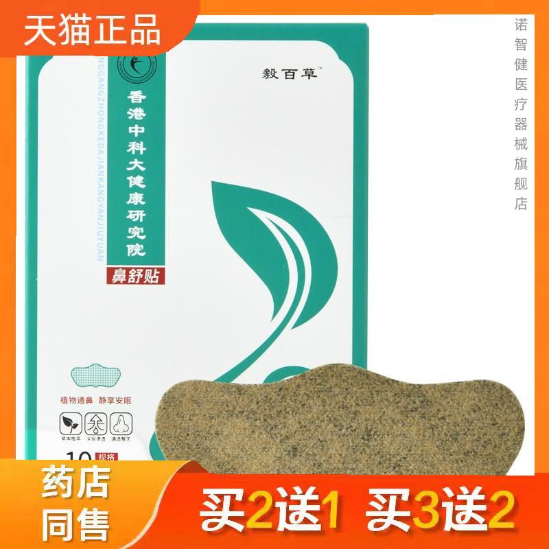 香港通气鼻贴家用膏药贴鼻通贴鼻塞鼻痒鼻舒贴正品9802