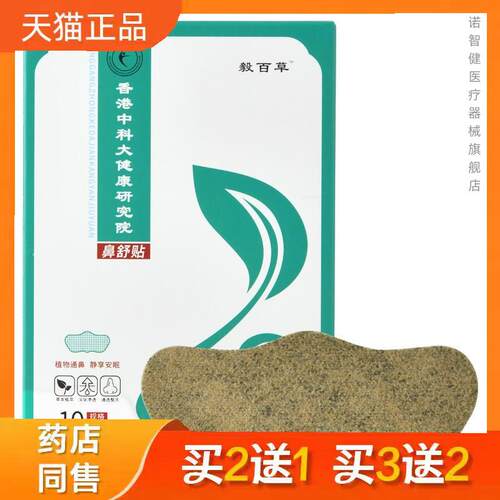 香港通气鼻贴家用膏药贴鼻通贴鼻塞鼻痒鼻舒贴正品4820