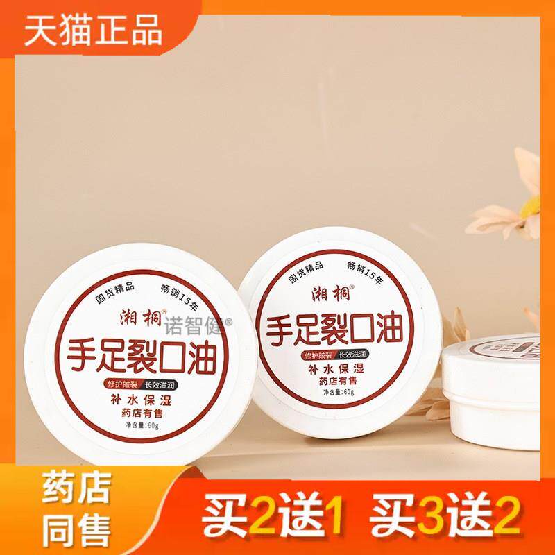 手足裂口油皲裂膏手脚后跟干裂口滋润保湿手足脱皮止裂膏正品0780