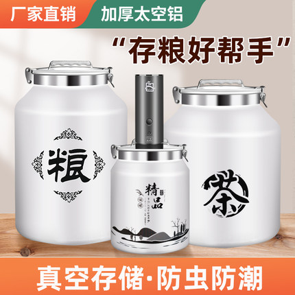 新款升级加厚太空铝储粮罐铝合金米桶不锈钢把手茶叶储存桶杂粮箱