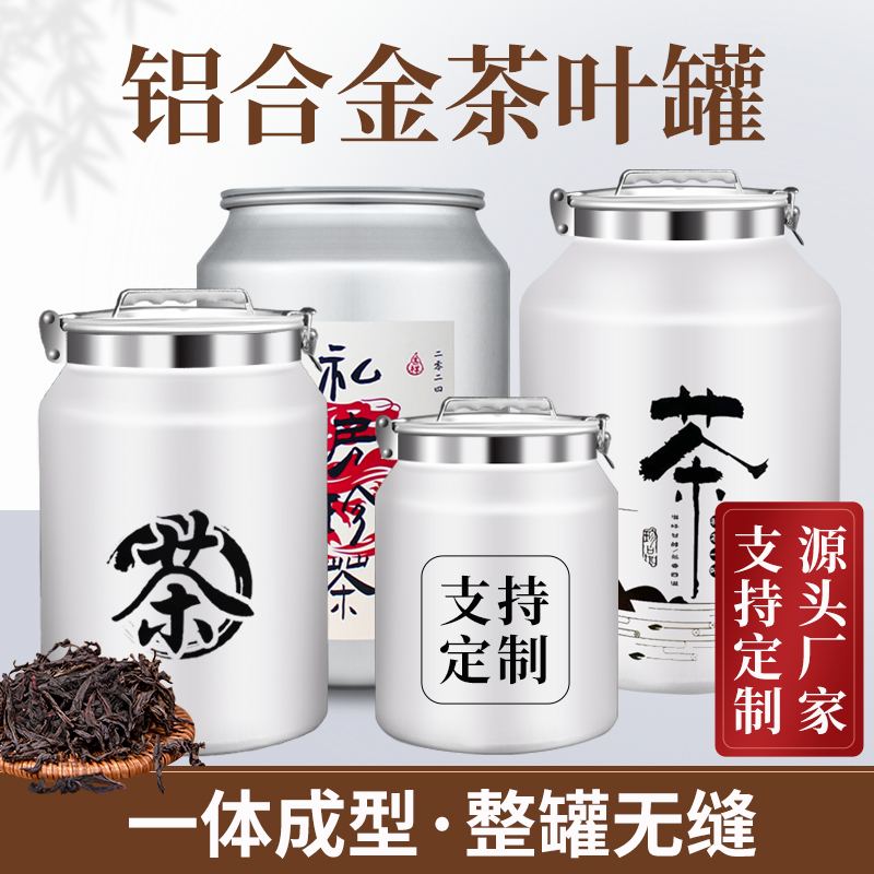 启意密封茶罐铝合金防虫防潮