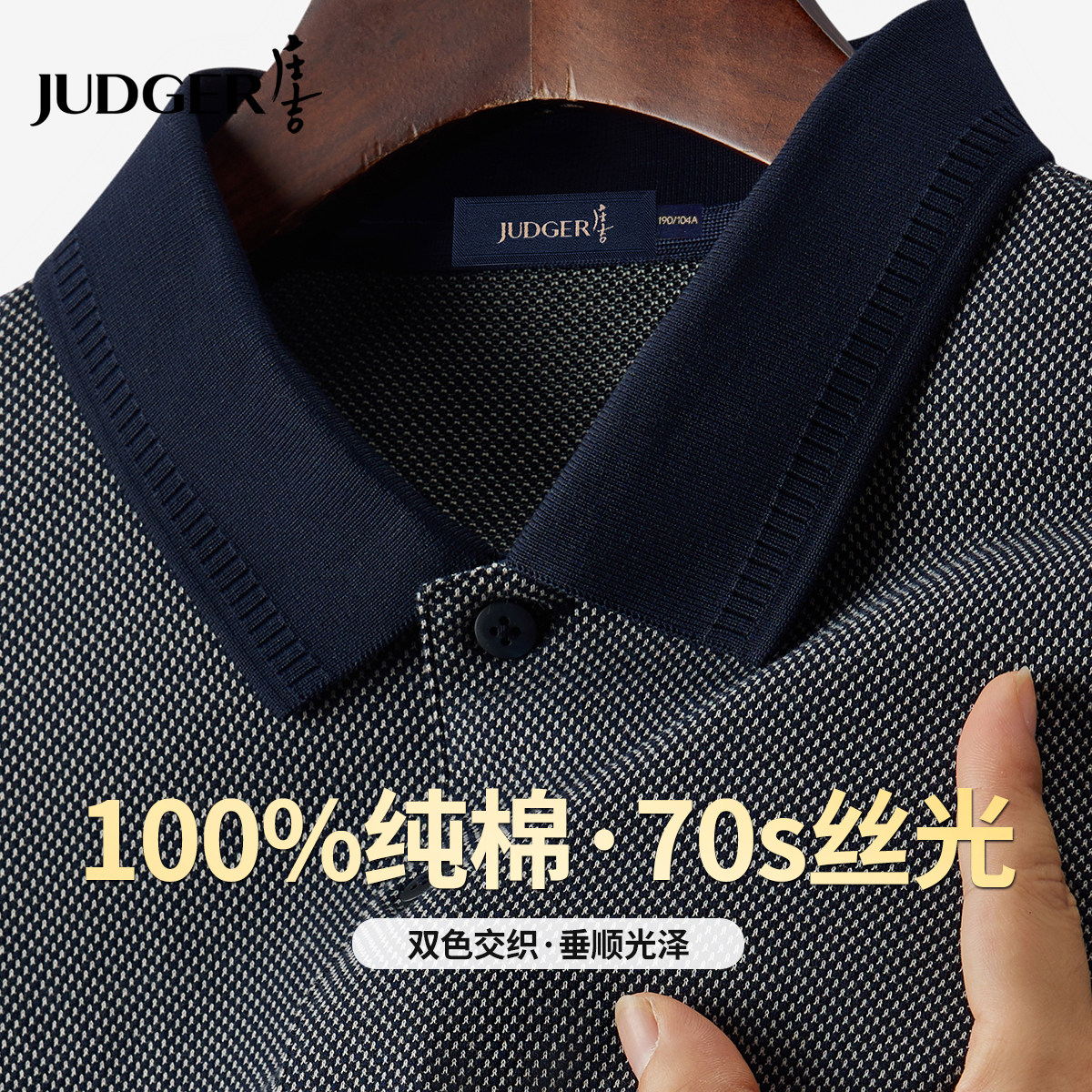 【70支丝光纯棉】庄吉男士长袖POLO衫2026秋新款T恤商务休闲男装