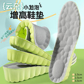 垫舒适运动轻盈夏季 云朵小发泡材质内增高鞋 专用 2024新品 迈高乐