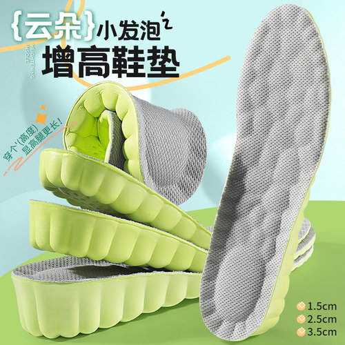 迈高乐增高鞋垫轻盈增高舒适透气