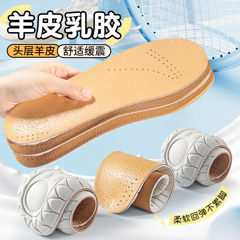 迈高乐 夏季新品头层羊皮乳胶鞋垫 真皮吸汗防臭减震不累脚不臭脚