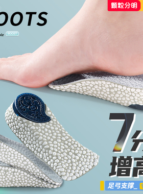 boost足弓内增高鞋垫男女隐形增高垫软底扁平足不累脚爆米花硅胶