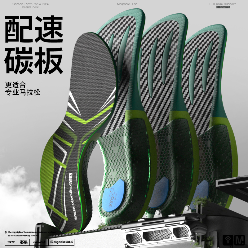 碳板鞋垫迈高乐竞速比赛提升成绩