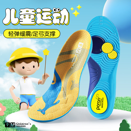迈高乐预防儿童扁平足定制鞋垫
