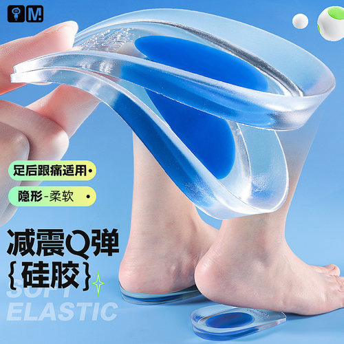 硅胶后跟垫迈高乐久站专用