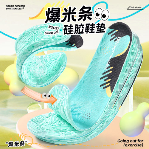 迈高乐2024Tep+Boost鞋垫