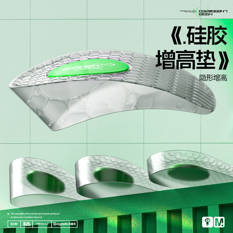 迈高乐秋季否增高垫poron