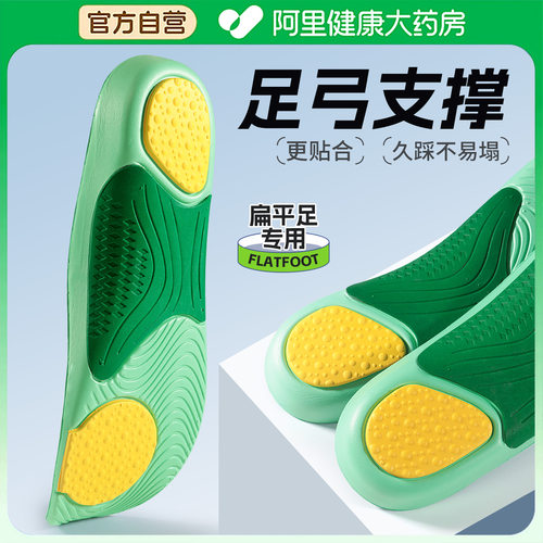 迈高乐足弓支撑运动鞋垫扁平足专用矫正脚垫