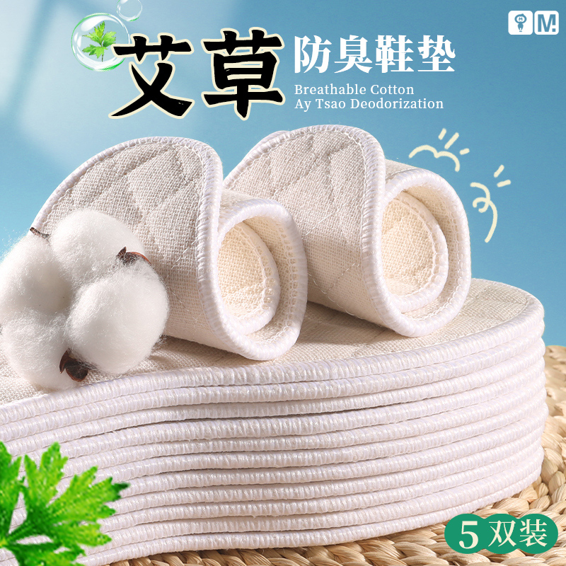 迈高乐艾草鞋垫防臭除臭