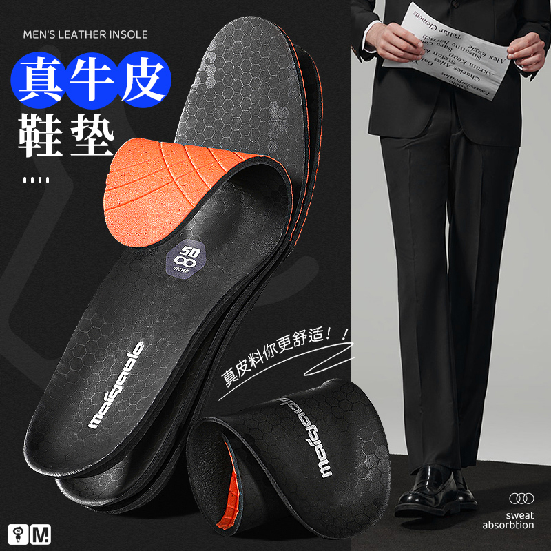 迈高乐2023春季真牛皮鞋垫