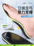 迈高乐 Повышение попкорна PU Ортопедическая арка коррекция коррекция стельки горизонтальная арка обрушение подошвы облегчает давление