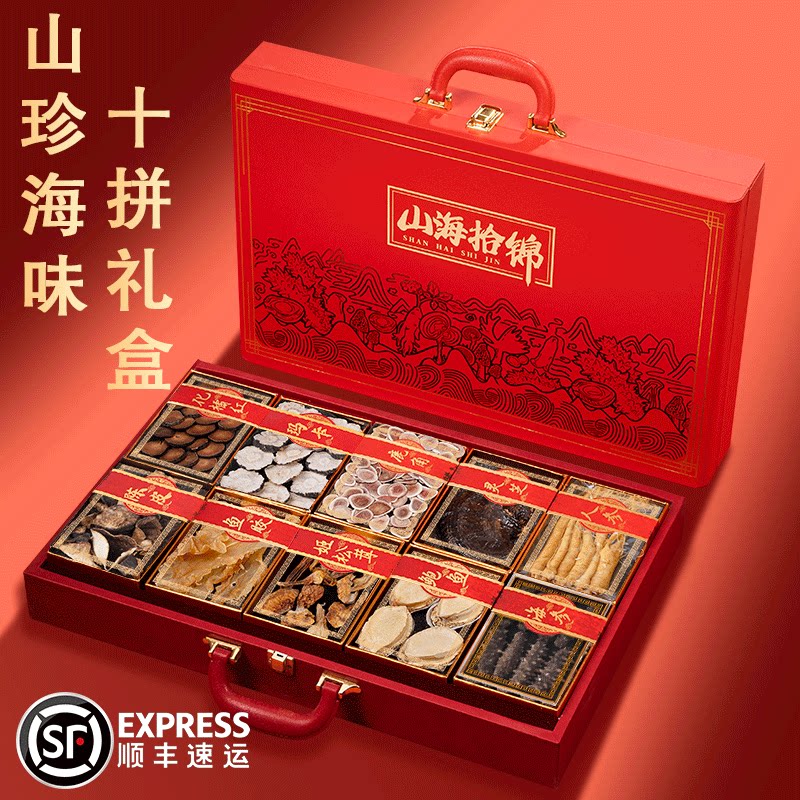 滋补10拼送长辈领导高档礼品