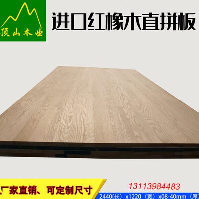 拼版工橡木红北木板实木板橡拼橡板拼红美国板直子直红美板板材板
