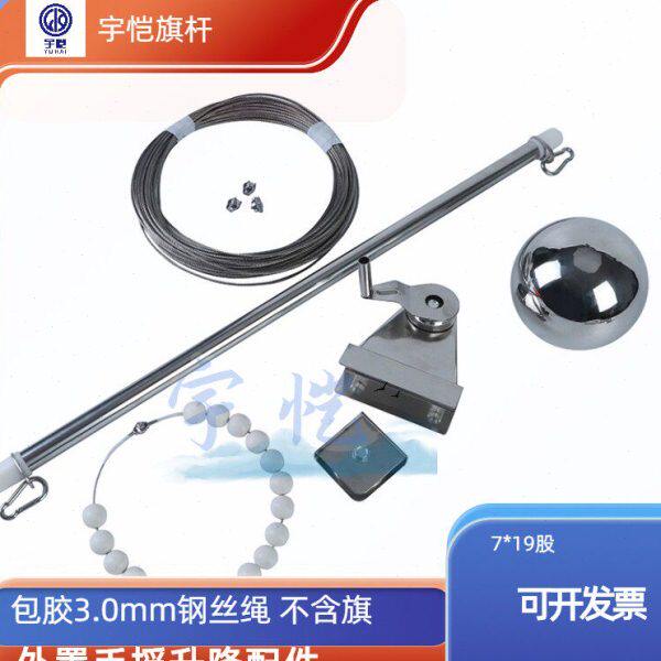 户外旗杆外置手摇升降杆配件全套配钢丝绳红旗套杆手摇杆红旗杆