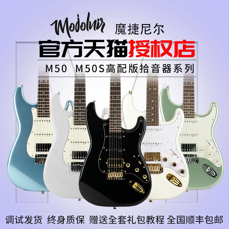 Mojolnir魔捷尼尔初学者入门进阶M50 M50S黑金U专业级电吉他套餐