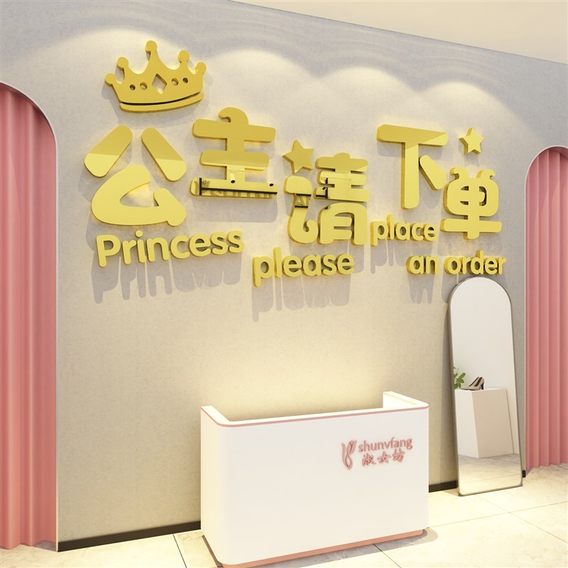 网红美容院装饰品房间布置大厅美甲D店背景墙面氛围贴纸画形象创
