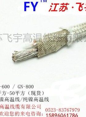 GN600镀镍高温线35平方耐高温800度耐火线纯镍云母耐高温电线