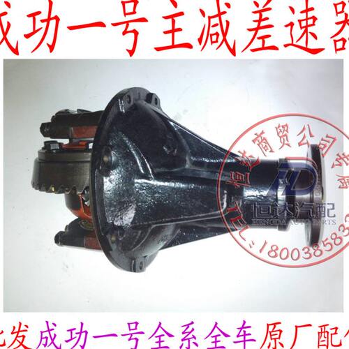 航天汽车成功一号主减总成/差速器总成差速器 牙泵原厂