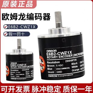 原装 旋转编码 正品 100P 器E6B2 CWZ1X Z5B Z6C假一罚十 Z3E