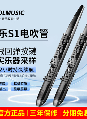coolmusic酷乐ps1电子吹管乐器老年人初学萨克斯葫芦丝演出充电