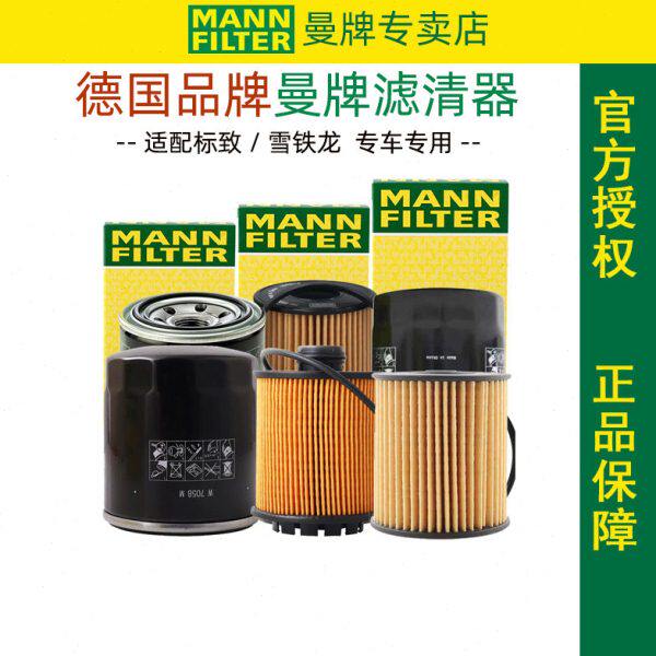 适配标致206 207 207CC 雪铁龙塞纳富康凯旋机滤曼牌原厂机油滤芯