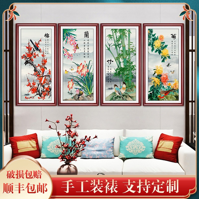 国画梅兰竹菊新中式装饰画客厅A沙发背景墙画四条屏挂画中国风壁
