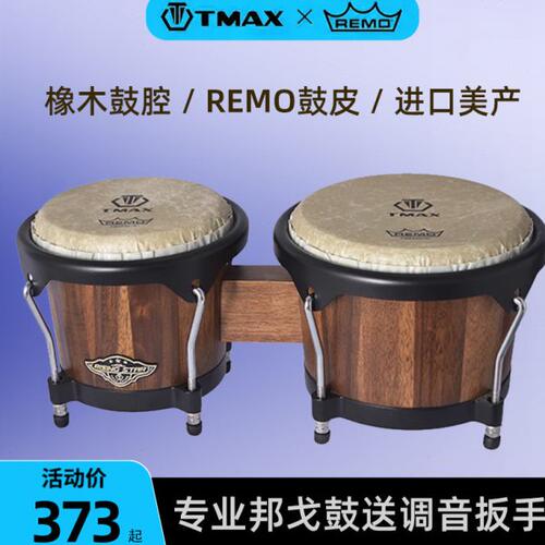 邦哥鼓Bongos邦戈鼓乐器水牛皮7寸9寸帮戈手鼓椿木专业演出奏级别