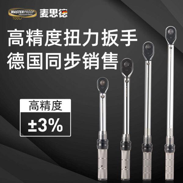 麦思德汽修扭力扳手高精度火花塞摩托力矩预置可调式汽车专用扳手
