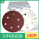 5寸6孔干磨砂纸圆形植绒自粘打磨砂皮片汽车抛U光砂纸片沙皮纸