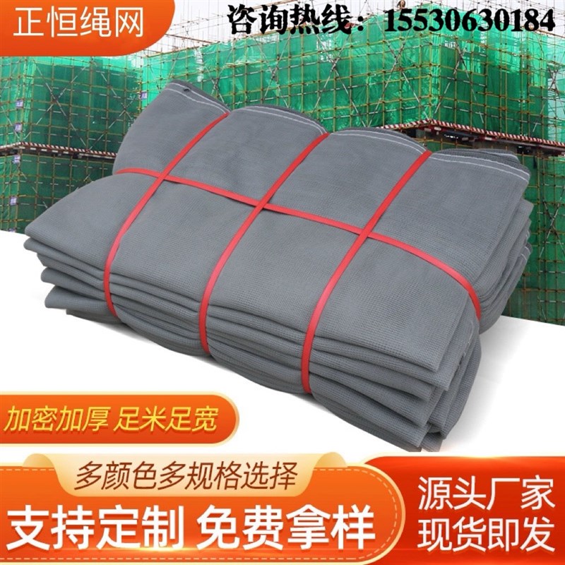 灰色安全网d阻燃防火抗晒建筑防尘密目网装修防护网工地围挡盘扣