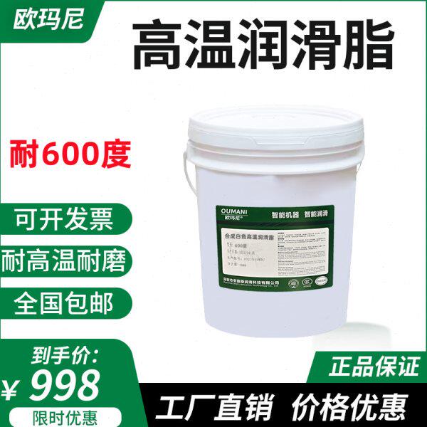 高速30耐高温润滑脂特00度高白色温温轴承黄油机械60链条高合成度