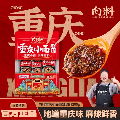 向料小面调料麻辣40*5袋独立包装