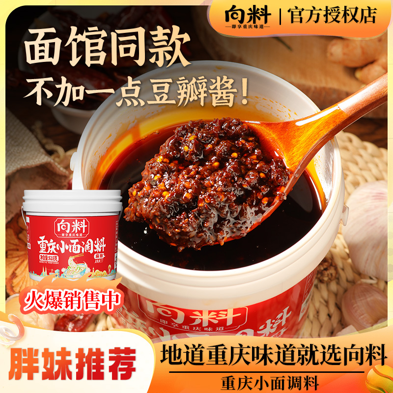 向料重庆小面调料618克家用升级