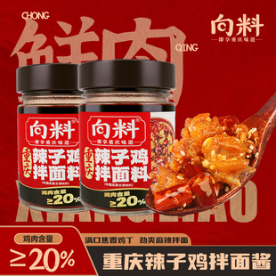 向料重庆辣子鸡拌面酱川香麻辣味拌面拌饭红油香辣鸡丁下饭调味酱